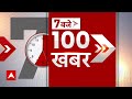 सुबह-सुबह की 100 बड़ी खबरें देखिए फटाफट अंदाज में | Top News | TMC Minister Arrested | ED | PM Modi