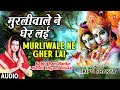 Murliwale Ne Gher Layi [Full Song] I Kabhi Ram Banke Kabhi Shyam Banke