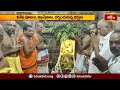 విజయనగరం జిల్లా రామతీర్థంలో హనుమజ్జయంతి వేడుకలు | Devotional News | Hanuman Jayanti | Bhakthi TV