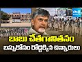 School Children PROTEST on Road Against Chandrababu Govt For RTC Bus | Sakshi TV