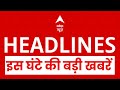 Top News: इस घंटे की बड़ी खबरें | Bengal | Weather News | Air Pollution | PM Modi | ABP