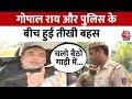 Delhi Politics: Gopal Rai और Police के बीच तीखी नोकझोंक, कहा - बीजेपी के तुम...| Arvind Kejriwal