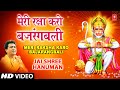 MERI RAKSHA KARO BAJARANGBALI [Full Song] Jai Shree Hanuman