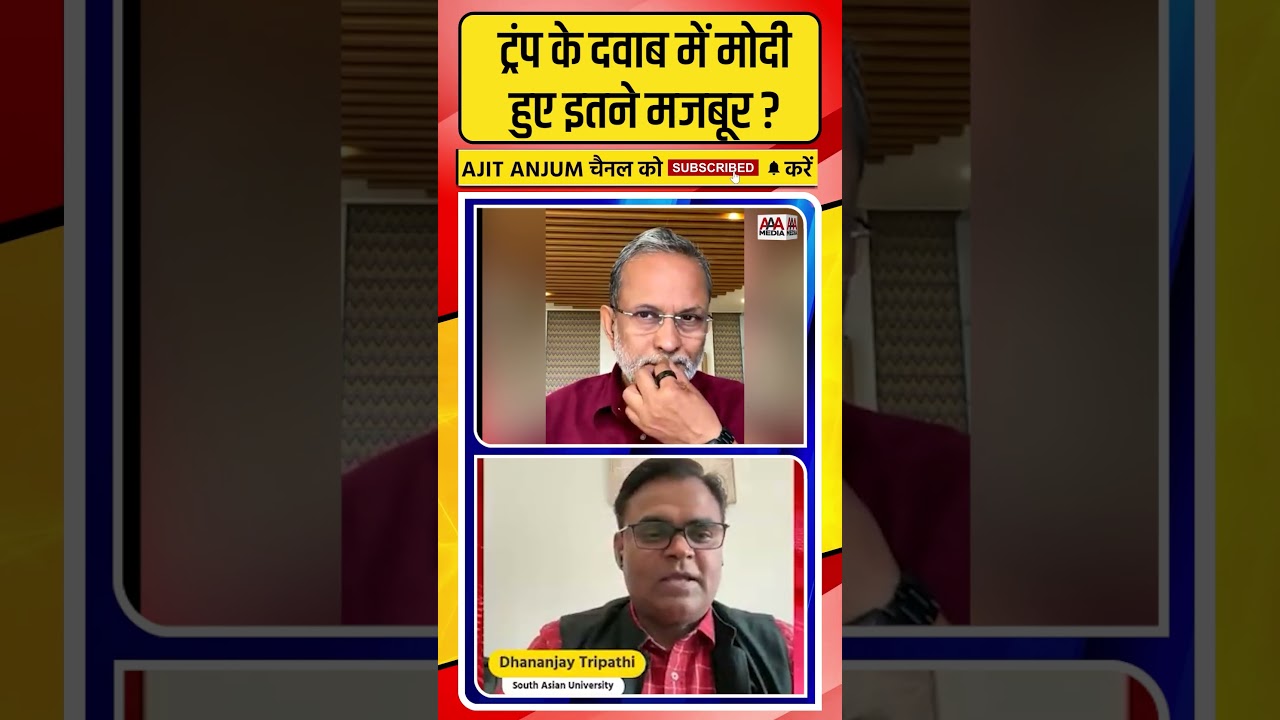 Trump के दवाब में PM Modi हुए इतने मजबूर ? #shorts