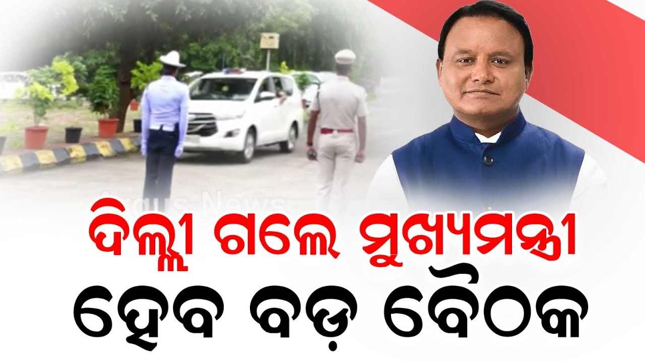 Odisha CM Mohan Charan Majhi On Two-Day Visit To Delhi | Jal Shakti Ministry Meeting | Argus News