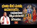 భూమి మీద మనిషి అహంకారం... రామాయణం చెప్పిన భయంకర పరిణామం | Ramayanam Sadhana | Bhakthi TV