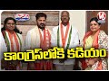 BRS MLA Kadiyam Srihari And His Daughter Kavya Joined In Congress Party | V6 Weekend Teenmaar