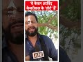Loksabha Election 2024: नवीन जयहिंद ने संजय सिंह को अरविंद केजरीवाल का तोता बताय | Breaking News