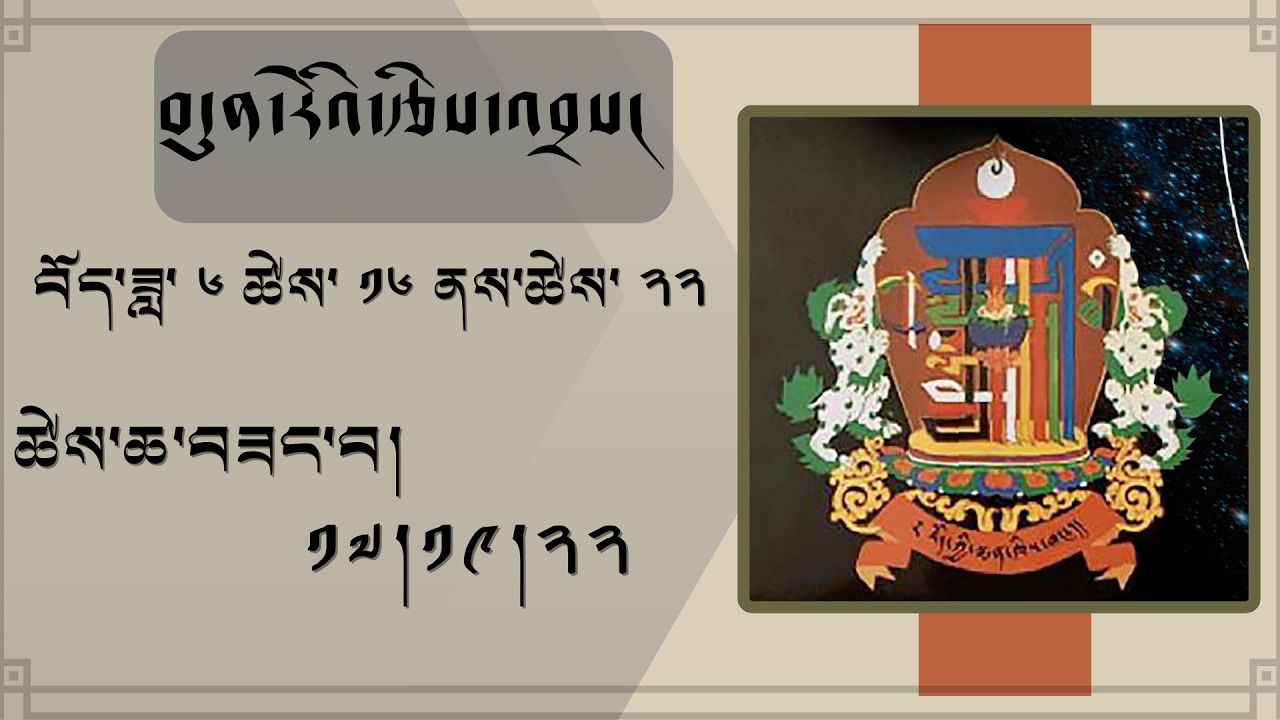 ༄༅། །འགྲོ་ཕན་བོད་ཀྱི་སྨན་རྩིས་ཁང་གི་བདུན་གཅིག་གི་རྩིས་འབྲས། Weekly Astrological Predictions
