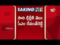 మళ్ళీ ఢిల్లీకి  సీఎం రేవంత్ రెడ్డి | CM Revanth Reddy Going to Delhi Today Evening | 10TV  - 00:50 min - News - Video
