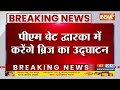 PM Modi In Gujarat: आज द्वारका में Sudarshan Setu का उद्घाटन करेंगे पीएम मोदी | Dwarkadhish Temple  - 06:33 min - News - Video