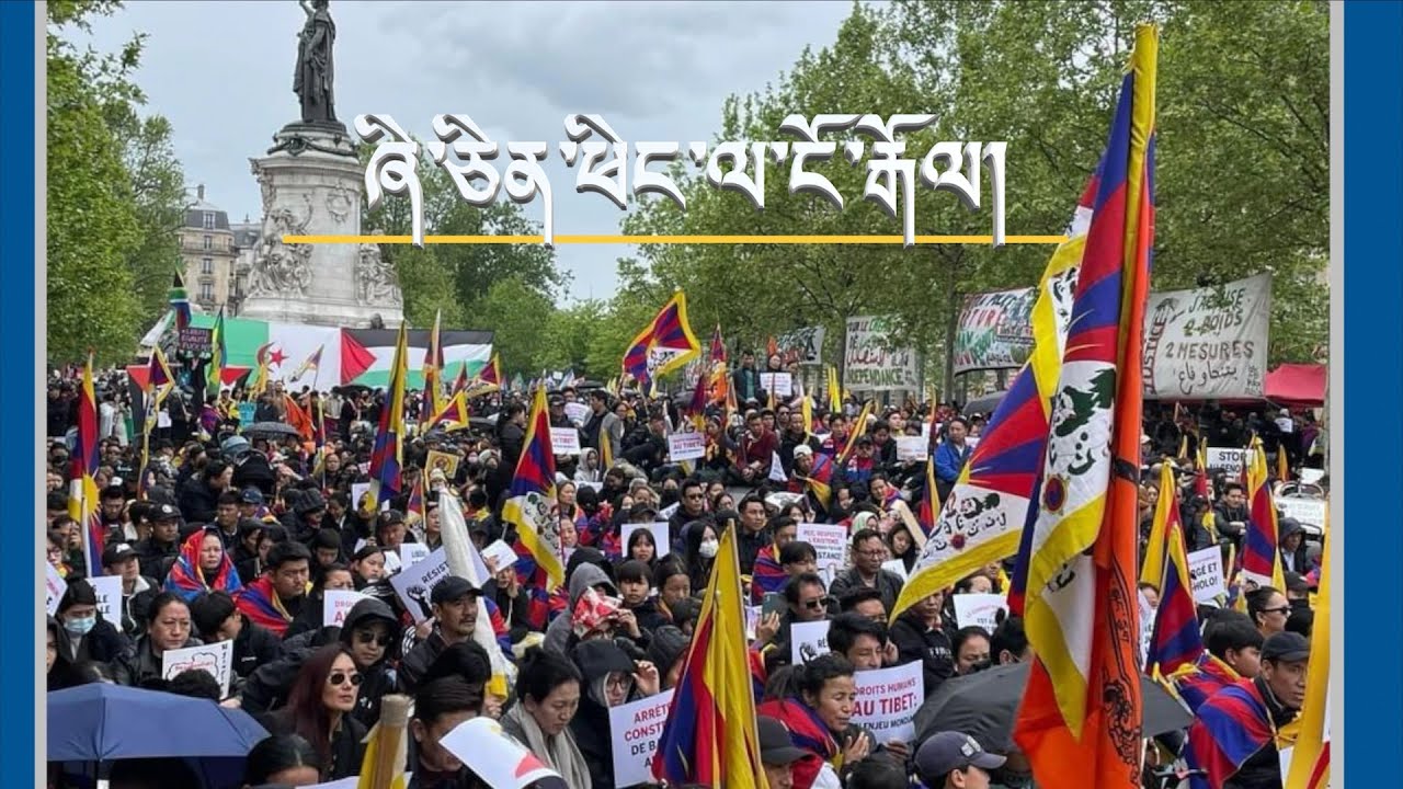 བོད་ཀྱི་བརྙན་འཕྲིན་གྱི་ཉིན་རེའི་གསར་འགྱུར། ༢༠༢༤།༠༥།༠༦ TV Daily News May 06, 2024