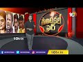 టీడీపీకి సీట్ల పంట పండుతుంది..! | Rayapati Sambasiva Rao On TDP | Political Fire | 10TV  - 00:44 min - News - Video