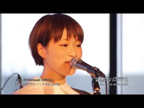 【渕上里奈公式】LIVE動画 「SPメドレー」