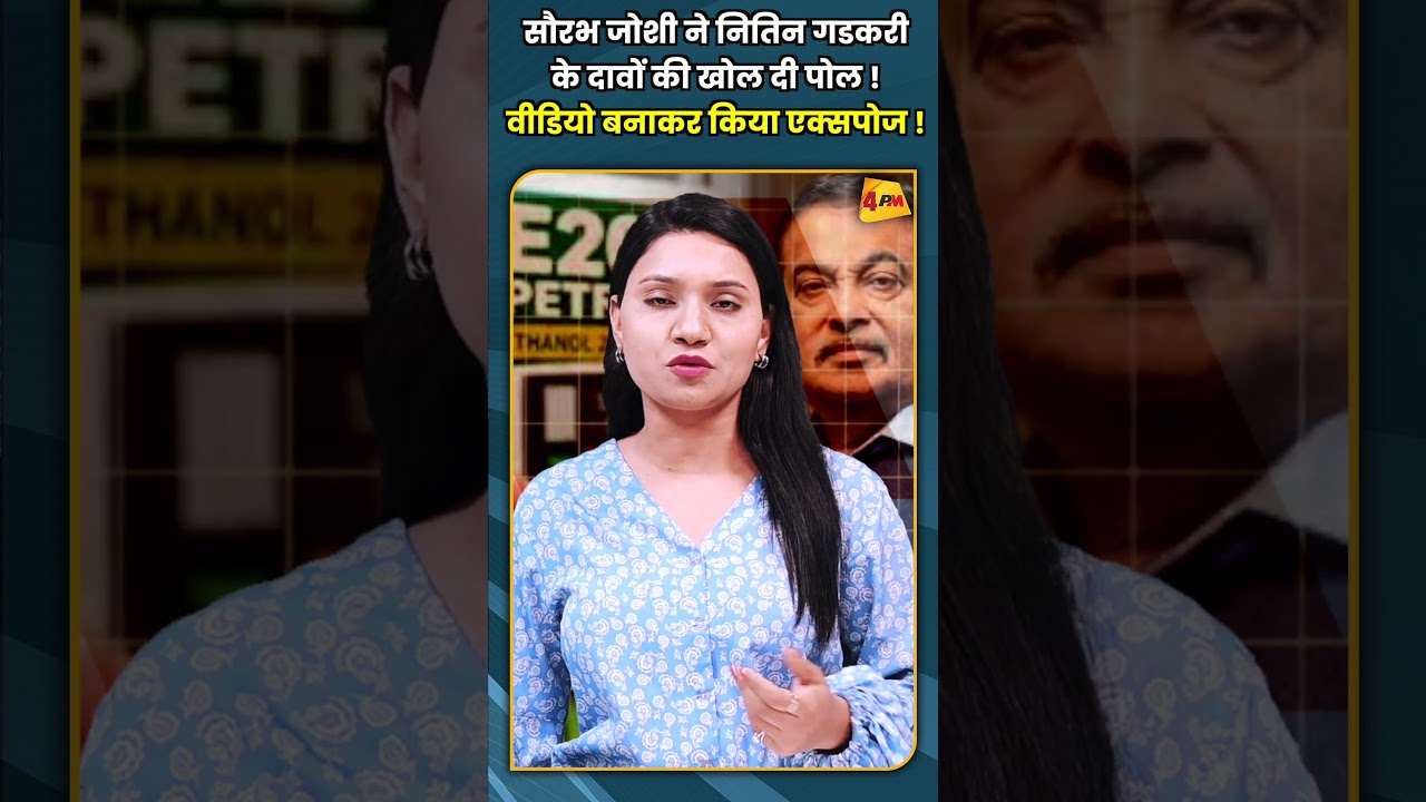 सौरभ जोशी ने नितिन गडकरी के दावों की खोल दी पोल ! वीडियो बनाकर किया एक्सपोज !