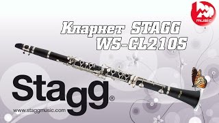 Кларнет STAGG WS-CL210S (Jazz Clarinet)