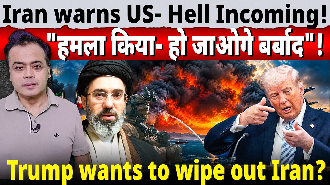 Iran warns US- Hell Incoming! "हमला किया- हो जाओगे बर्बाद"! Trump wants to wipe out Iran?