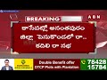 టీడీపీ జెండాలతో పసుపు మాయమైన పెనుకొండ | Chandrababu Ra Kadali Ra Sabha in Penukonda | ABN Telugu  - 01:40 min - News - Video
