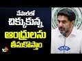 నేపాల్ లో చిక్కుకున్న ఆంధ్రులను తీసుకొస్తాం : నారా లోకేశ్ | Nara Lokesh On Nepal Incident | 10TV