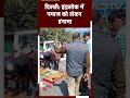 Delhi Namaz Controversy: सड़क पर पढ़ी जुमे की नमाज तो पुलिसवाले ने मारी लात। Inderlok Namaz Chaos  - 00:57 min - News - Video