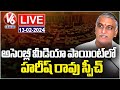 Harish Rao Speech LIVE From Assembly Media Point | V6 News