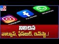 Whats App, Insta, Facebook down for millions of users