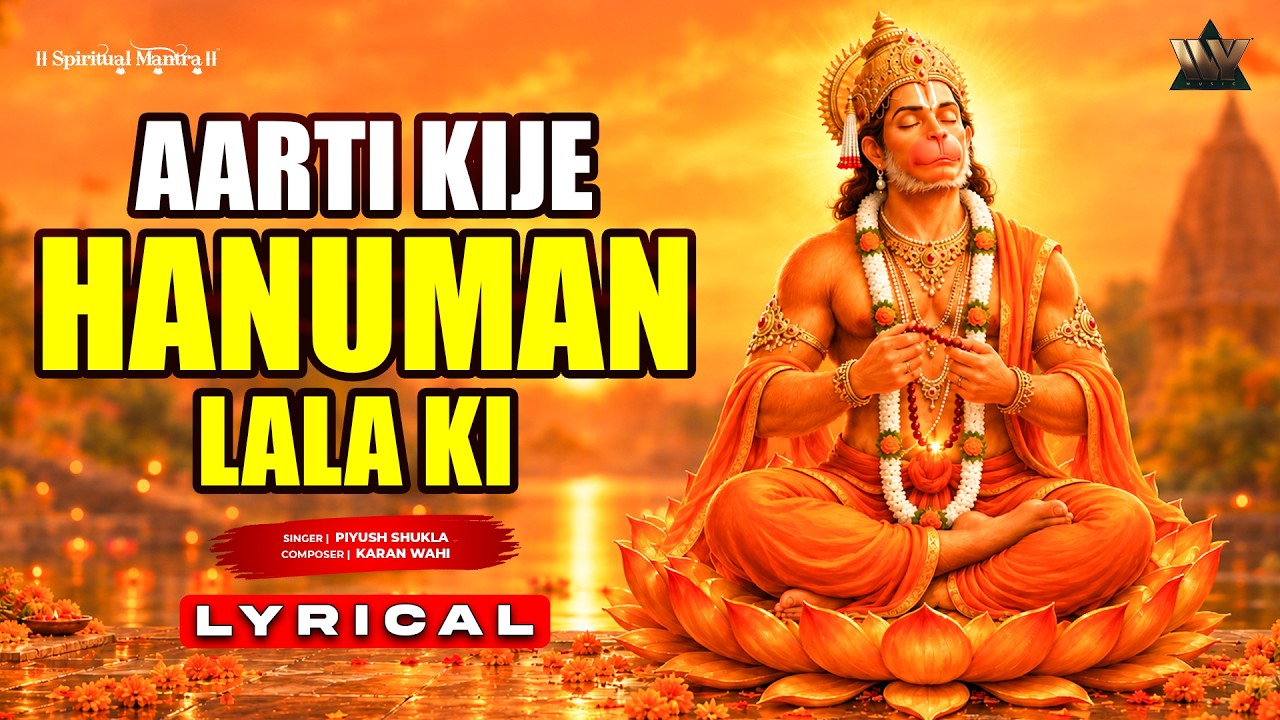 Aarti Kije Hanuman Lala Ki | आरती कीजे हनुमान लला की | Hanuman Ji Ki Aarti | Bhakti Song