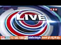 శ్రీకాకుళంలో చంద్రబాబు ప్రజాగళం..టీడీపీ భారీ ఏర్పాట్లు| Chandrababu Prajagalam In Vijayanagaram |ABN  - 07:48 min - News - Video
