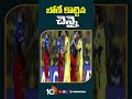 బోణీ కొట్టిన చెన్నై | #chennai #ipl2024 #cricket #shorts #10tv  - 00:59 min - News - Video