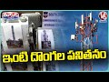 Employees Turns As Thieves, Stolen Rs 60 Lakh worth Cell Phone Tower Signal Boxes | V6 Teenmaar