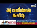 రౌడీయిజం, నేరాలు ఘోరాలు చేస్తే చూస్తూ ఊరుకోను | CM Chandrababu | Prime9 News  - 01:23 min - News - Video