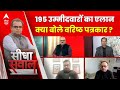 Sandeep chaudhary: बीजेपी की लिस्ट पर वरिष्ठ पत्रकारों का दावा ! BJP Lok Sabha Candidate List 2024