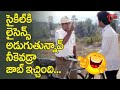 సైకిల్ కి లైసెన్స్ అడుగుతున్నావు, నీకెవడ్రా జాబ్ ఇచ్చింది | Brahmanandam Comedy Scenes | NavvulaTV