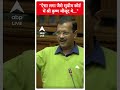 Arvind Kejriwal: ऐसा लगा जैसे सुप्रीम कोर्ट में श्री कृष्ण मौजूद थे | #abpnewsshorts  - 00:37 min - News - Video