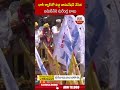 భారీ ర్యాలీతో వచ్చి నామినేషన్ వేసిన అమిలినేని సురేంద్ర బాబు #amilinenisurendrababu | ABN Telugu