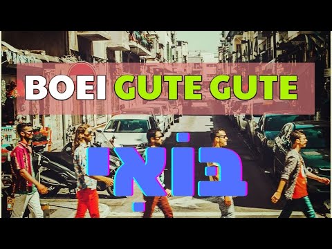 Gute Gute - גוטה גוטה - בואי :: Gute Gute - Boei (Welcome to Tel-Aviv Official Music Video)
