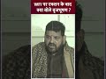 WFI पर एक्शन के बाद क्या बोले Brijbhushan Singh ? सुनिए | Sakshi Malik | #shorts  - 00:36 min - News - Video
