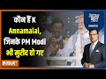Aaj Ki Baat: विरोधियों के शब्द को मोदी ने शब्द बाण बनाया | PM Modi Visit Tamil Nadu | K. Annamalai