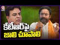 Kishan Reddy Shows Pity On KTR Over BRS Defeating Issue | V6 News
