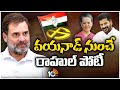 Congress First List : 39మందితో తొలి లిస్ట్‌ను ప్రకటించిన  కాంగ్రెస్‌ అధిష్టానం Rahul Gandhi | 10TV