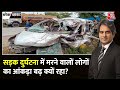Black and White: India में सड़के दुर्घनाओं में मौत के आंकड़े | Road Accident | Sudhir Chaudhary