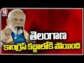 PM Modi Comments On Congress Government | BJP Public Meeting In Nagar Kurnool | V6 News