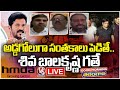 Good Morning Telangana Live : Debate On HMDA Shivabalakrishna Arrest And HMDA Corruption | V6 News