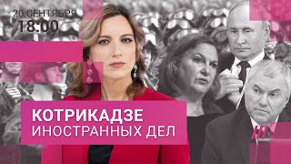 Личное: Срочные «референдумы». Перспективы мобилизации. Путин и Зеленский на G20. Нуланд о контрнаступлении