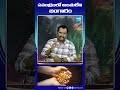 Unlimited Gold in the Ocean: 20 Million Tons Hidden – But Can We Extract It in 2025? @SakshiTV  - 00:17 min - News - Video