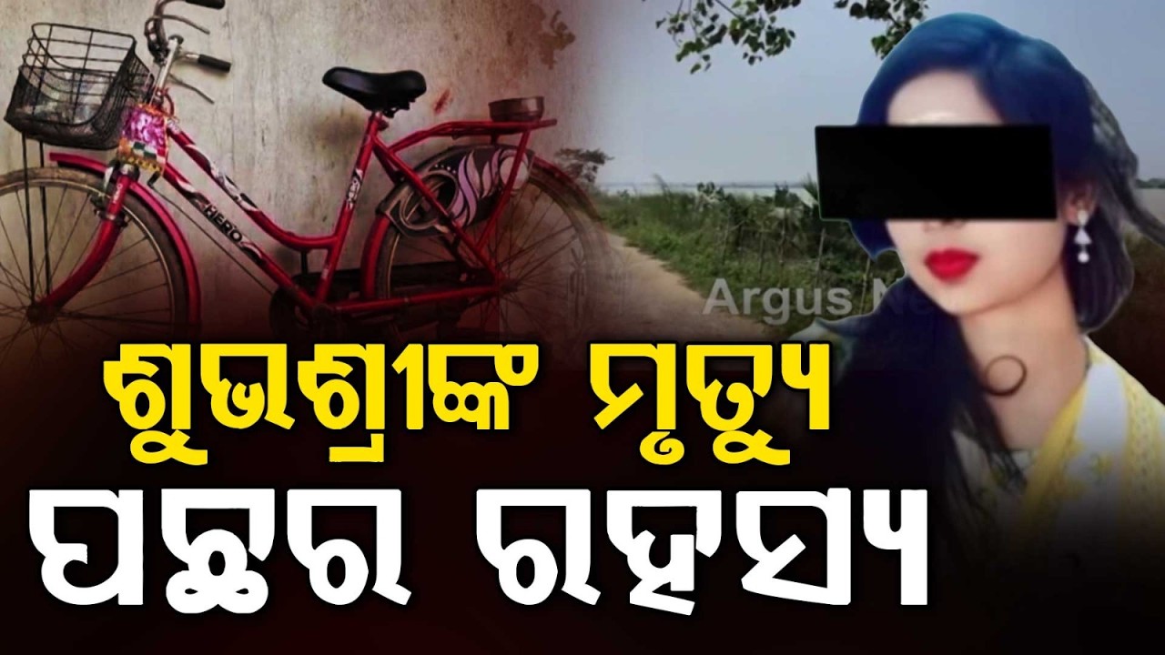 Kendrapara Girl Mystery D*ath: Body Tied With Stone And Thrown In River | Argus News