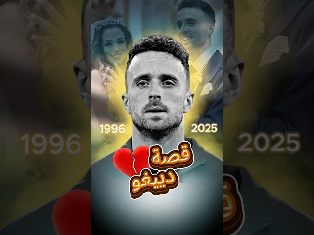 لاعبين ريال مدريد يكرمون الراحل دييغو جوتا بطريقة استثنائية 🙏❤️ #shorts