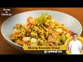 Moong Avocado Chaat | मूंग अवोकाडो चाट | #MoongKiPathshala | Sanjeev Kapoor Khazana