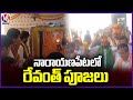 CM Revanth Reddy Prayers In Many Temples In Narayanpet District | V6 News