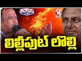 Minister Komatireddy Venkat Reddy Fire On KCR | Congress Vs BRS | V6 Teenmaar